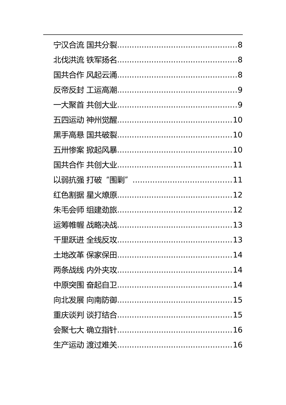 党史故事卡每日一句_第2页