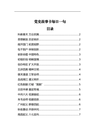 党史故事卡每日一句