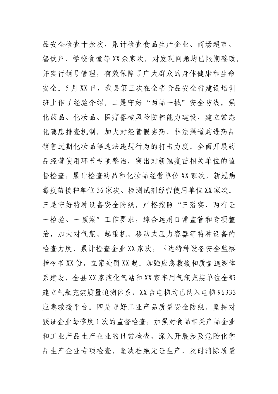 X县市场监管局2021年上半年工作总结_第2页