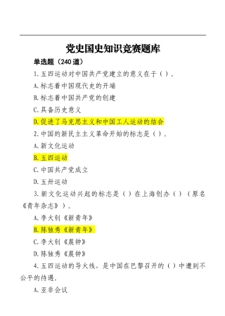 党史国史知识竞赛题库（600题） (1)