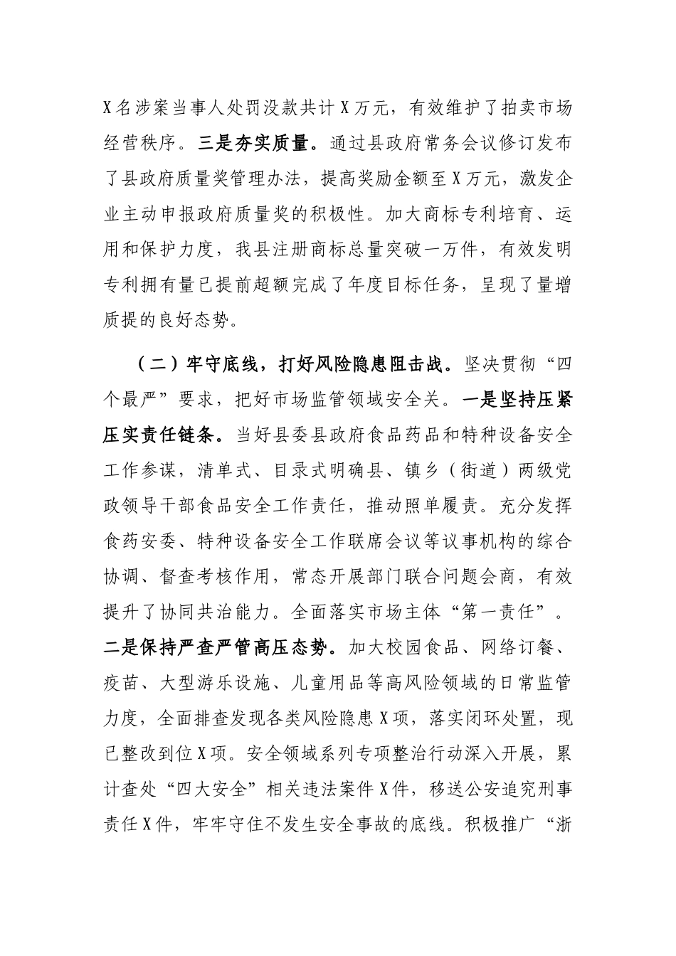 X县市场监管局2021年上半年工作总结和下半年工作思路_第2页