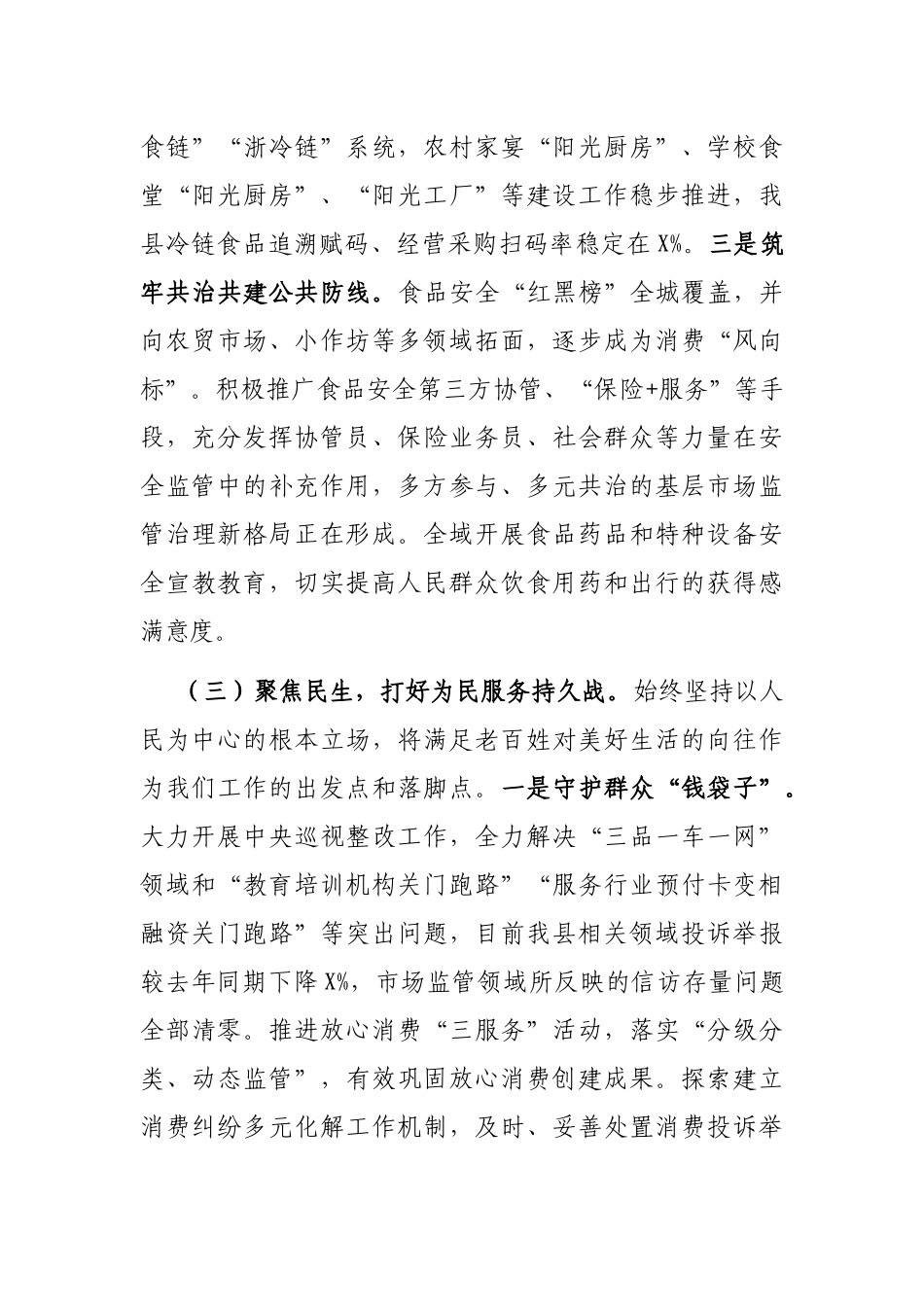 X县市场监管局2021年上半年工作总结和下半年工作思路_第3页