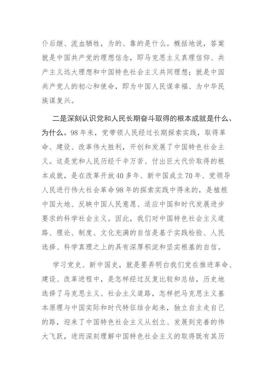 党史国史专题研讨发言_第2页