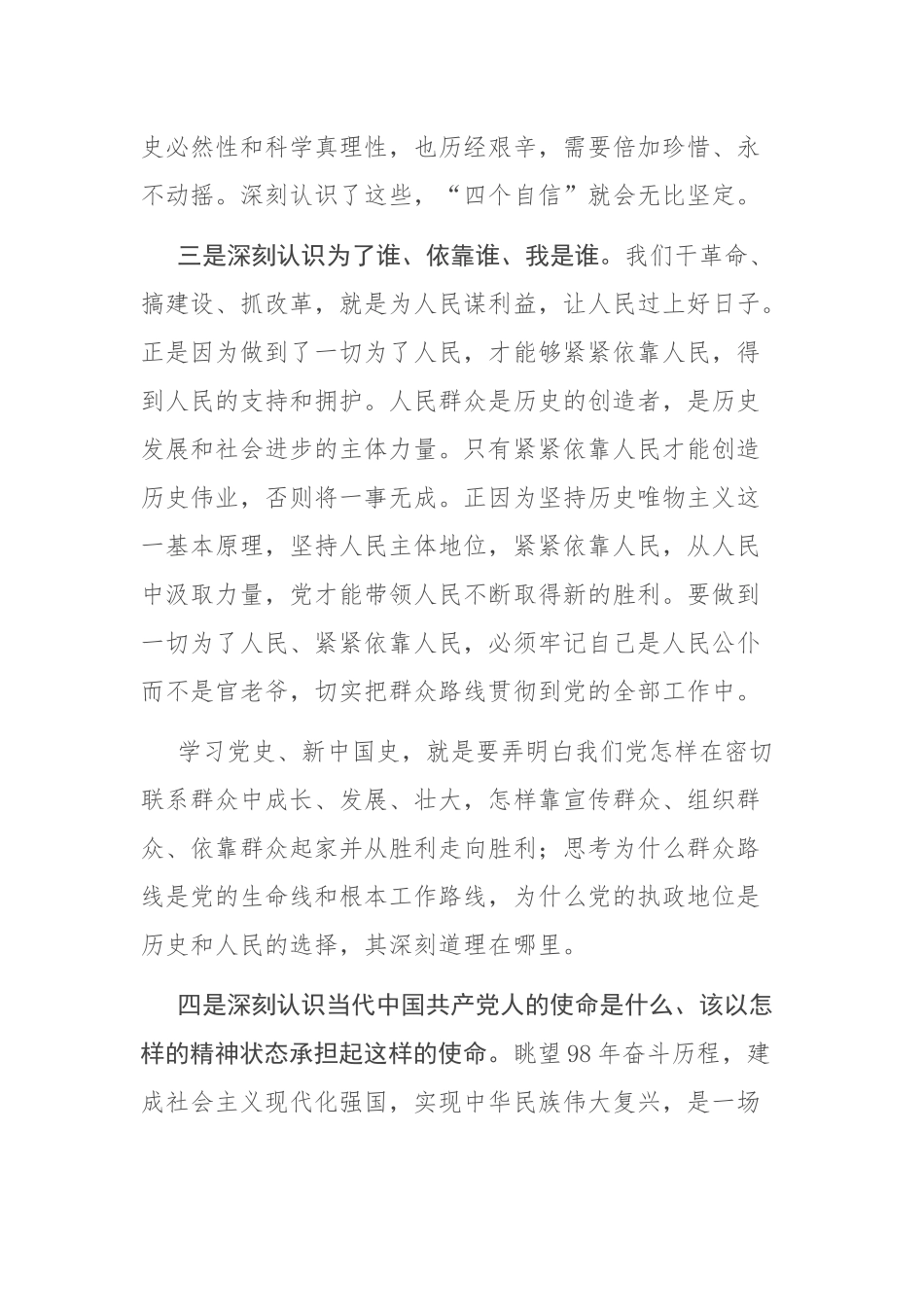 党史国史专题研讨发言_第3页