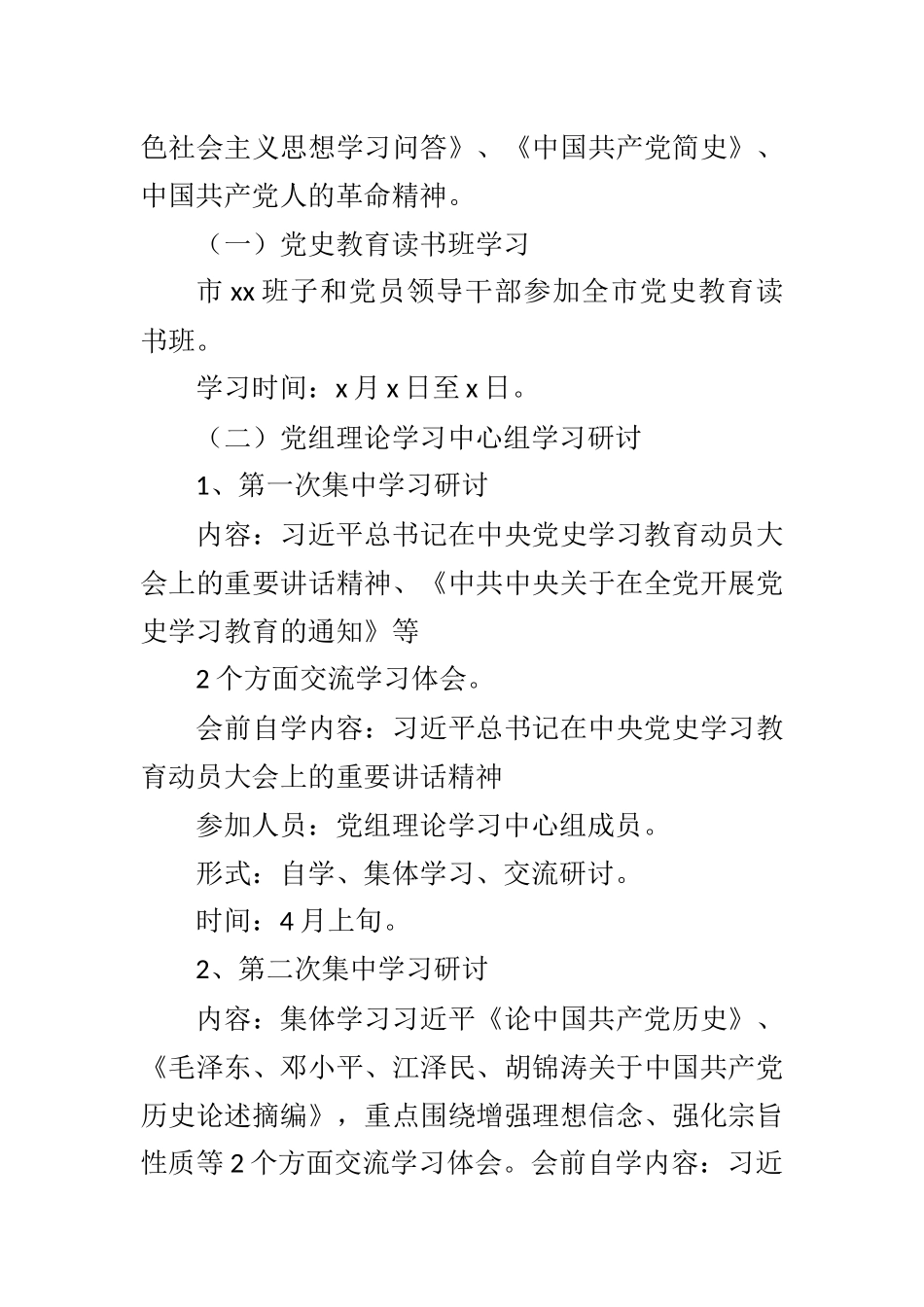 党史教育读书班学习计划_第2页