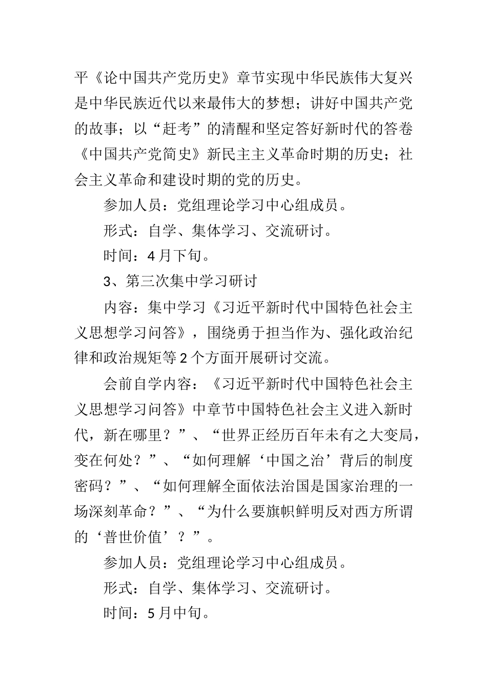 党史教育读书班学习计划_第3页
