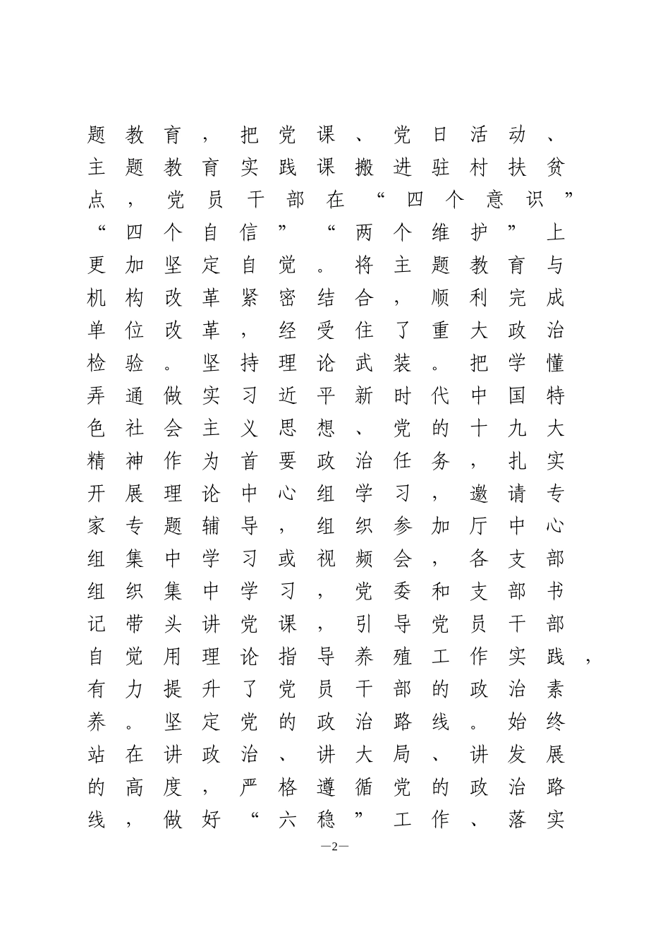 政治建设自查自评报告_第2页