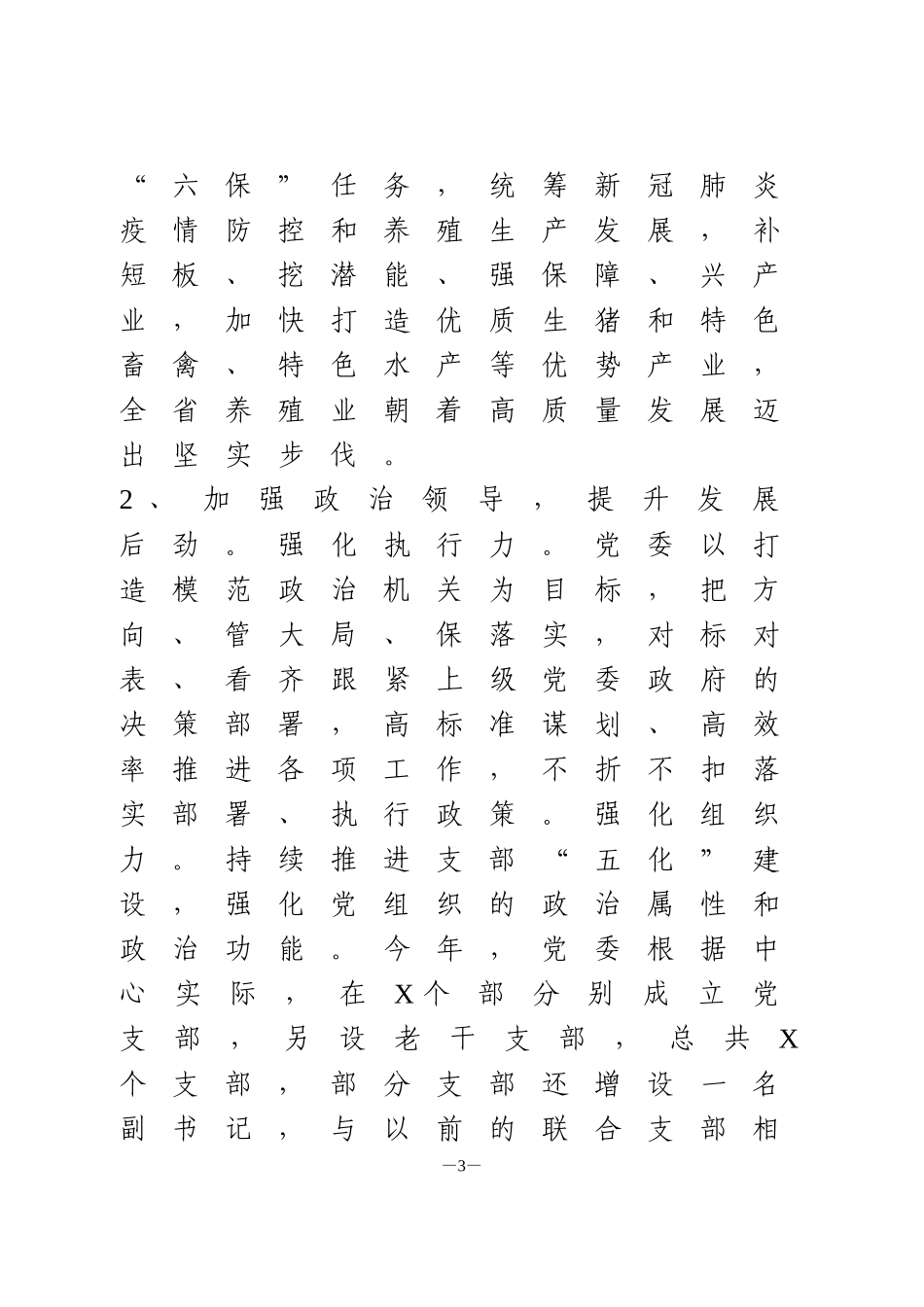 政治建设自查自评报告_第3页