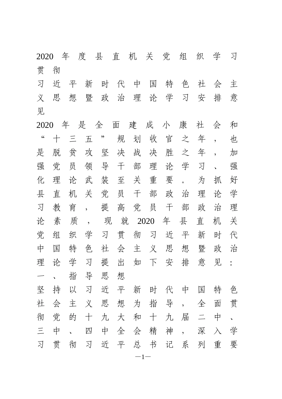 政治理论学习安排_第1页