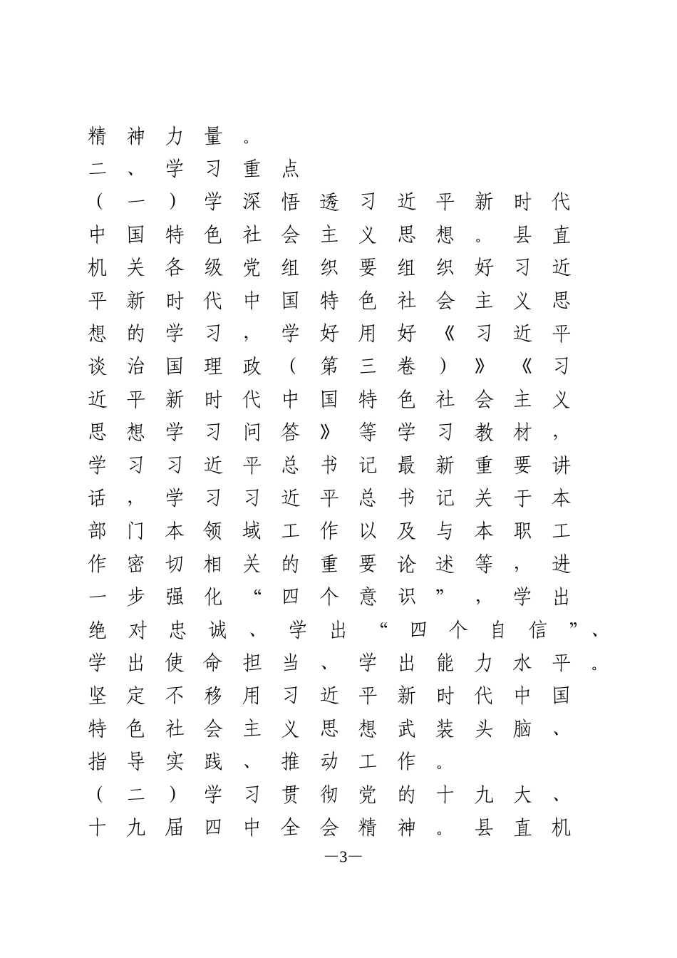 政治理论学习安排_第3页