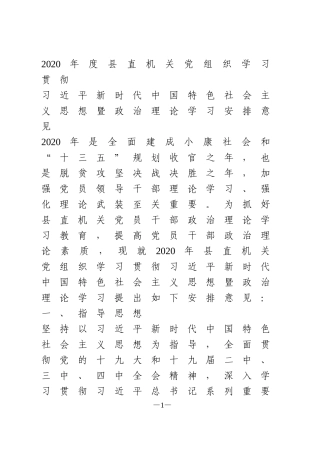 政治理论学习安排