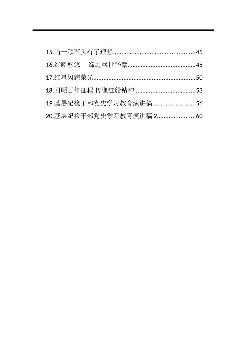 党史教育系列演讲稿汇编 内容全面 实用性强（20篇-64页）_第2页