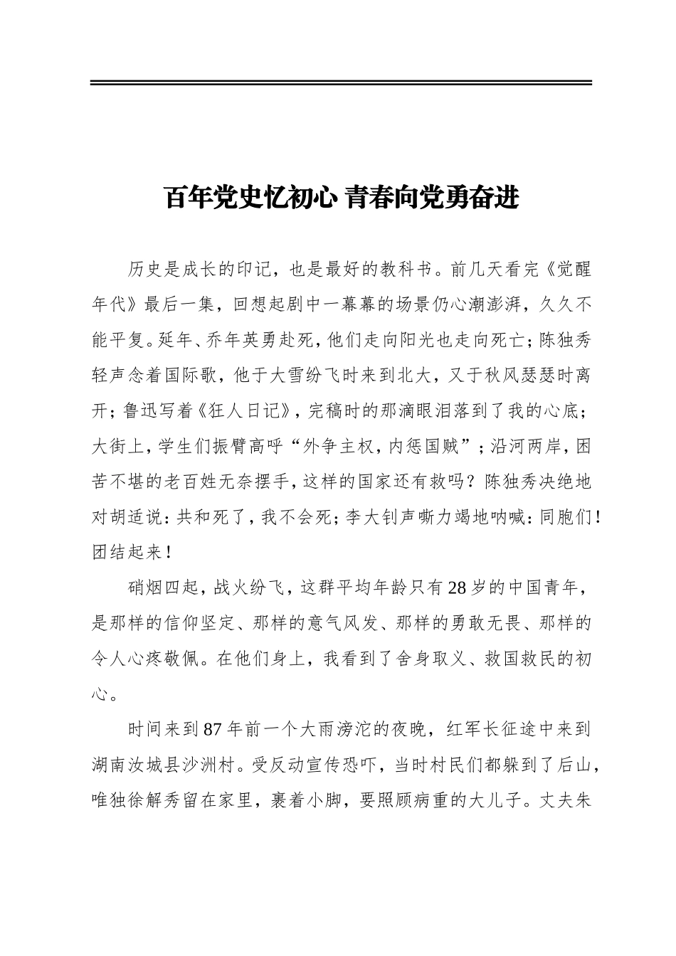 党史教育系列演讲稿汇编 内容全面 实用性强（20篇-64页）_第3页