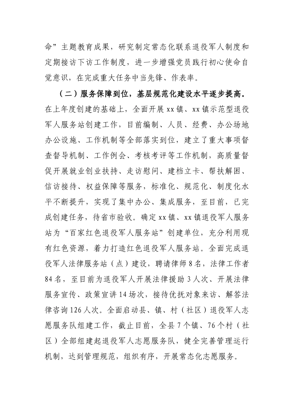 X县退役军人服务中心上半年工作总结及下半年工作计划_第2页