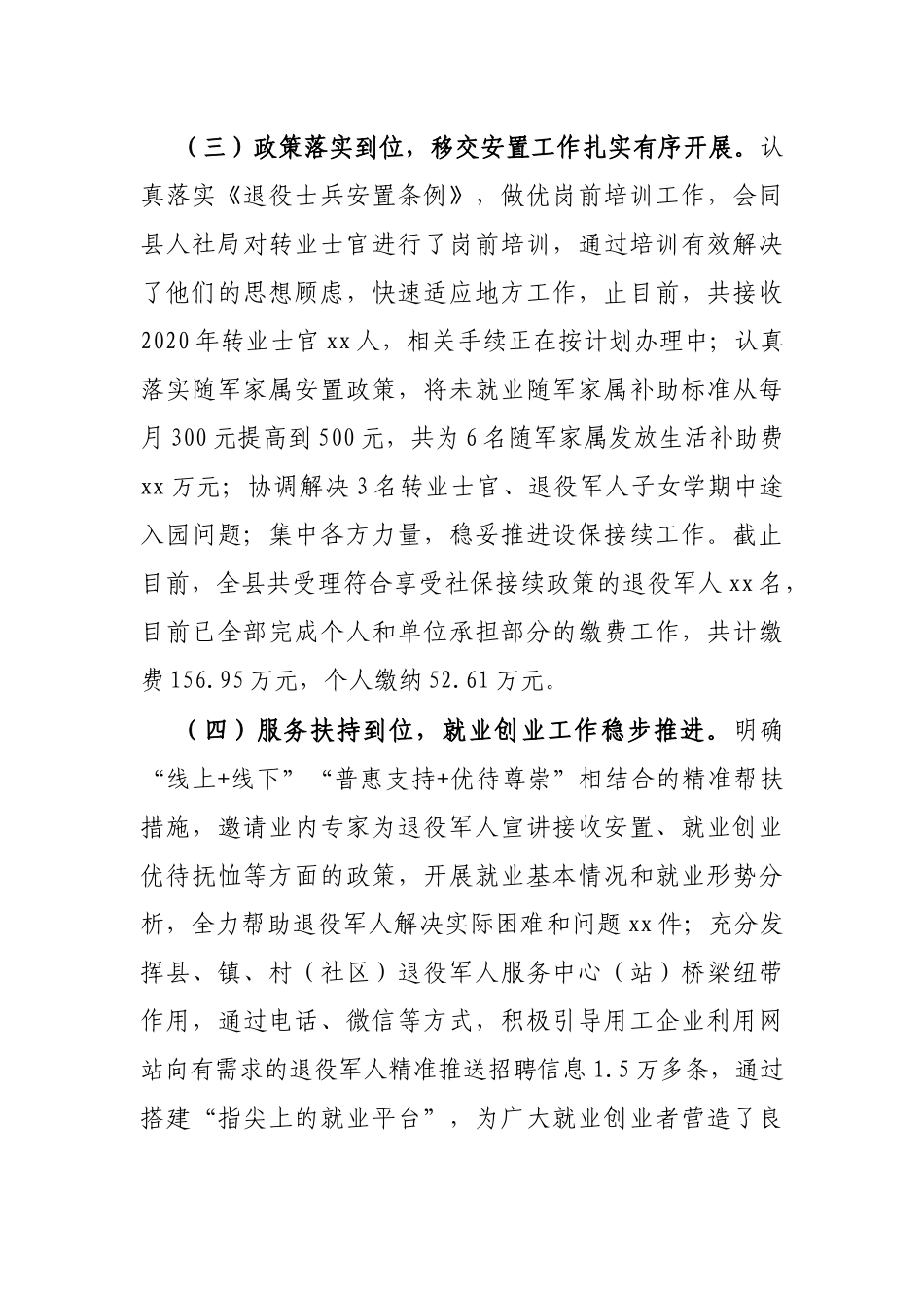 X县退役军人服务中心上半年工作总结及下半年工作计划_第3页