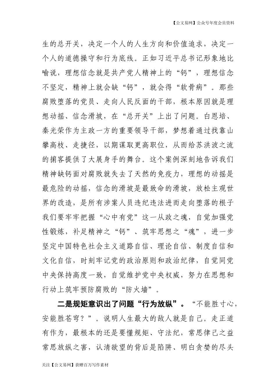 政治掮客苏洪波观后感_第2页