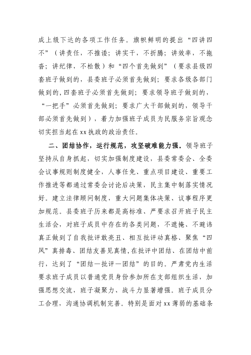 X县委班子运行情况汇报_第2页