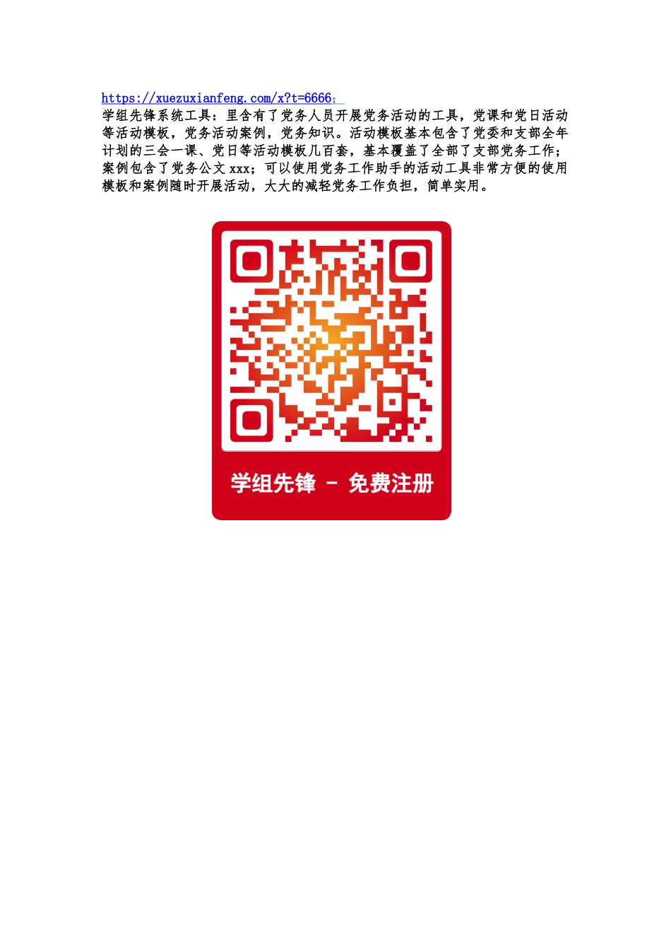 政治审查材料-关于×××同志入党的政治审查材料_第3页