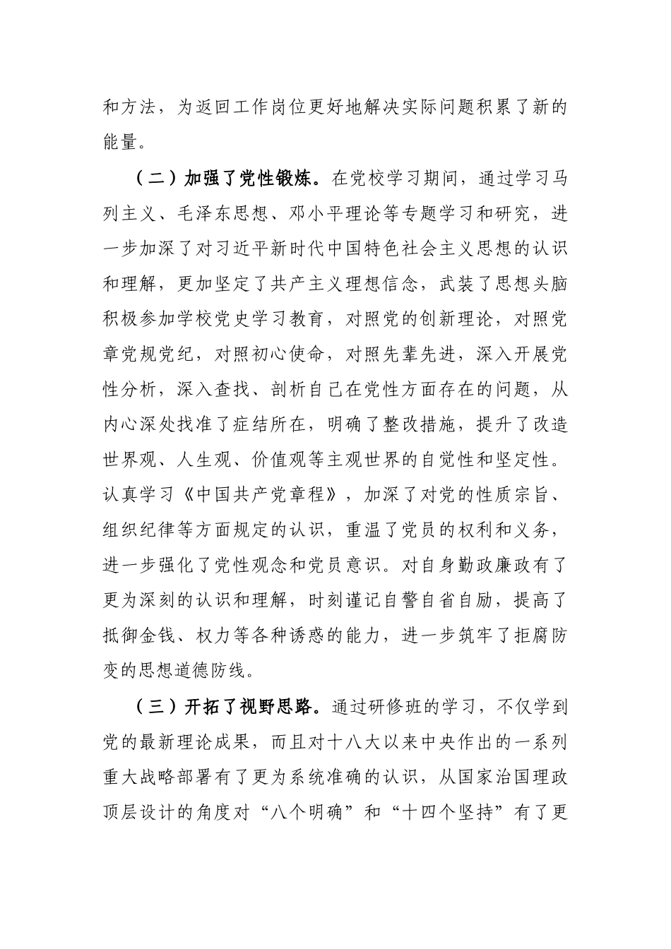 X县委书记党校学习小结_第2页