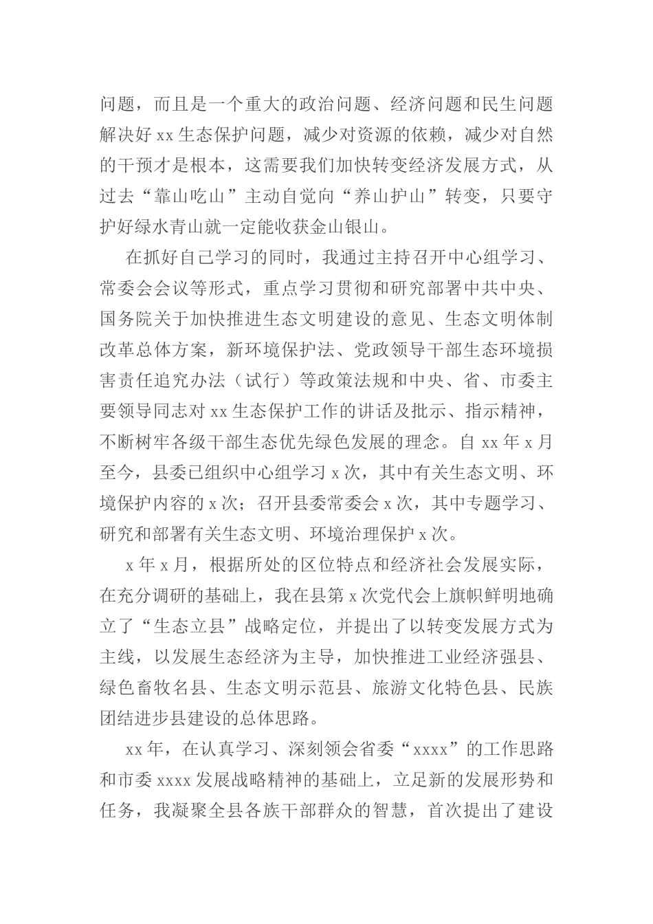 X县委书记履行生态环境保护责任述职报告_第2页