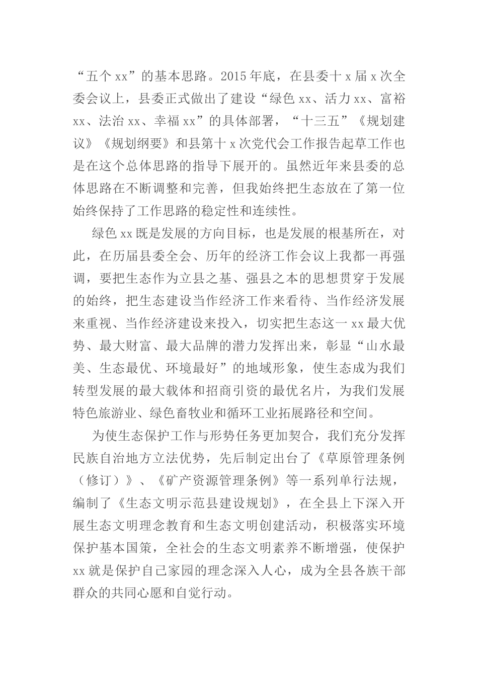 X县委书记履行生态环境保护责任述职报告_第3页