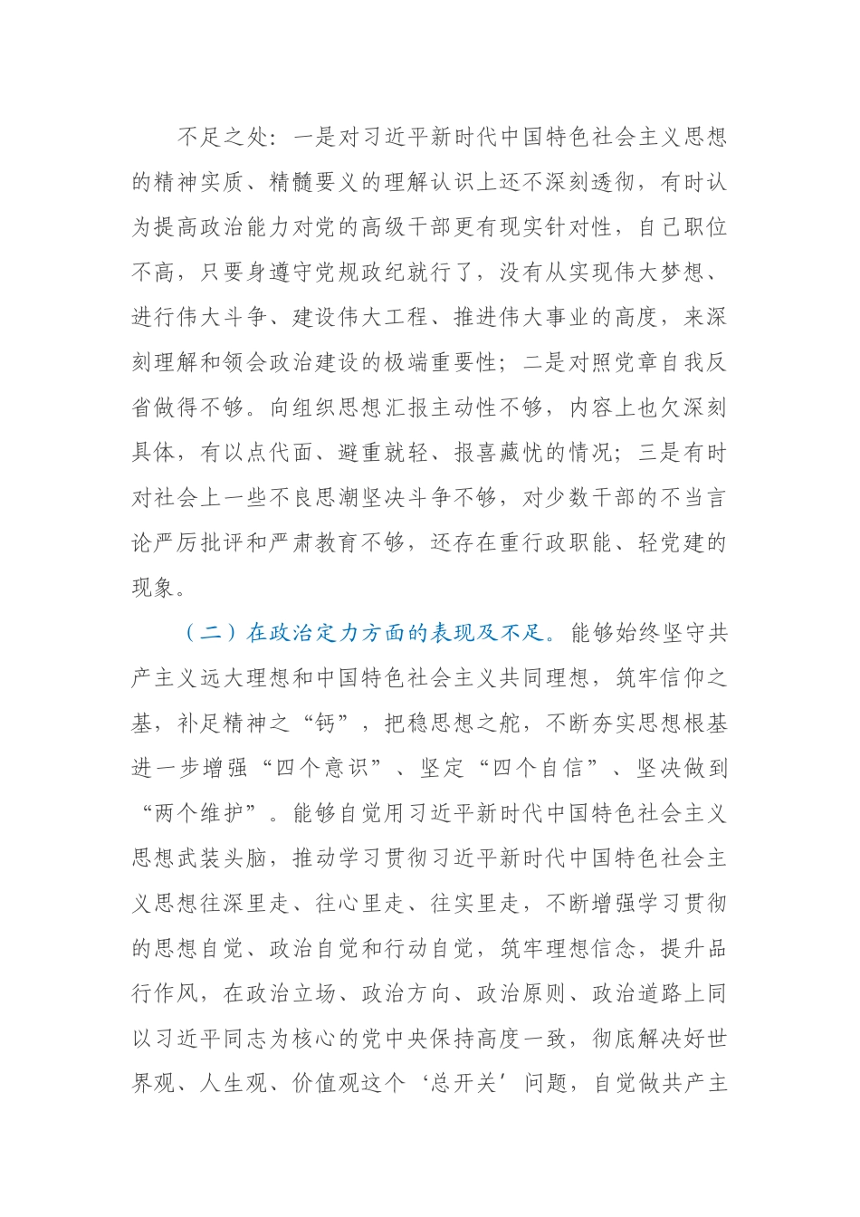 政治素质自查自评报告_第2页