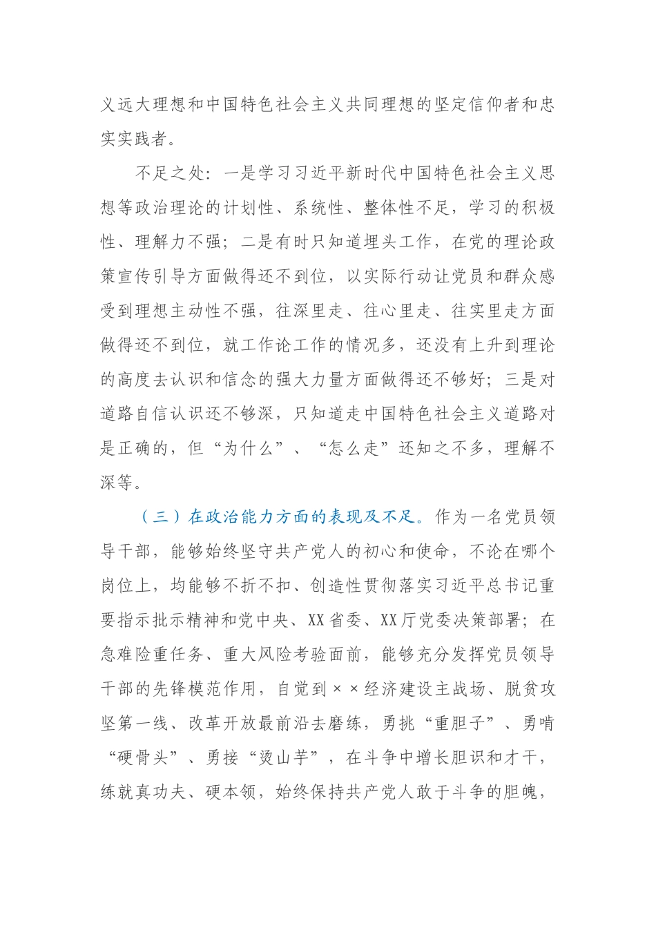 政治素质自查自评报告_第3页