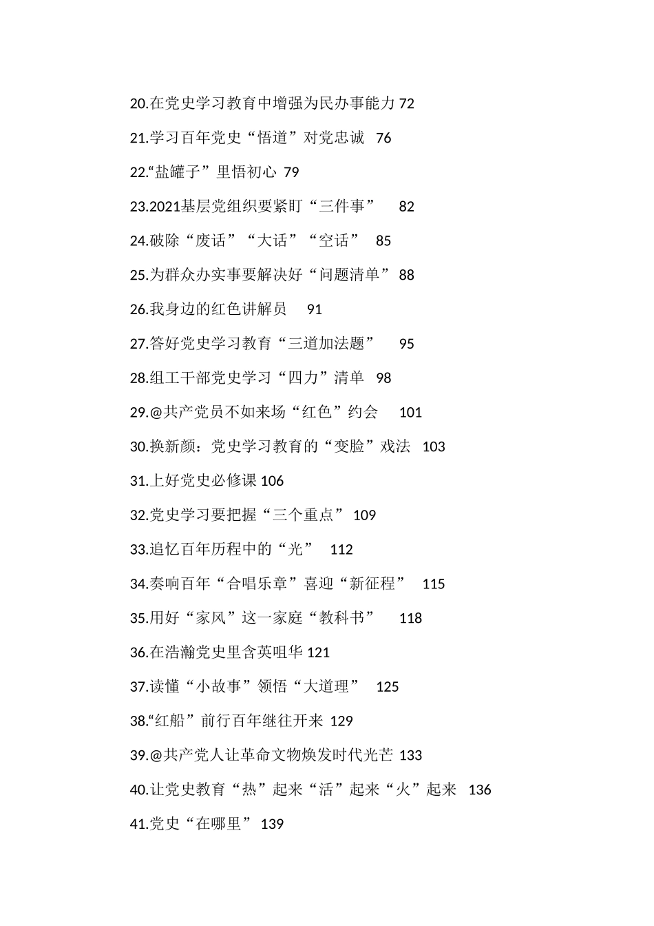 党史教育学习心得汇编（103篇）_第2页