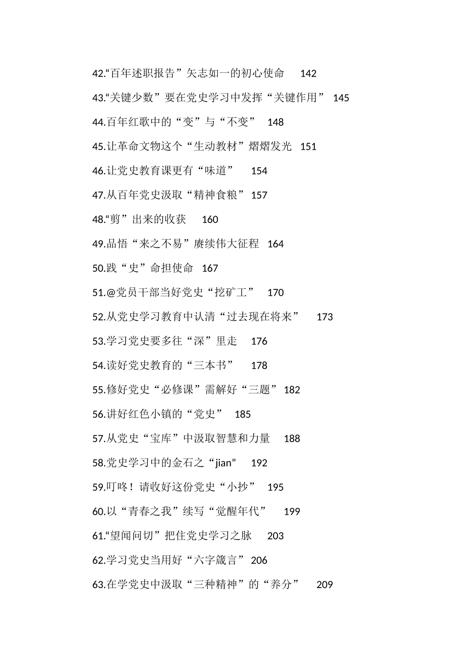 党史教育学习心得汇编（103篇）_第3页