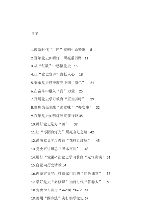 党史教育学习心得汇编（103篇）