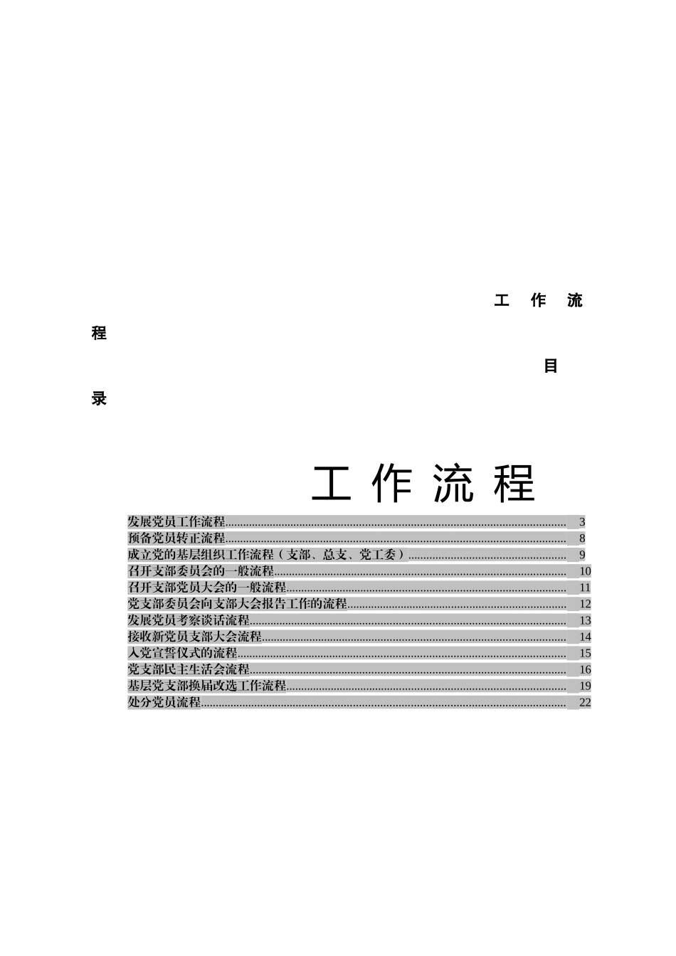 支部12项工作流程_第2页