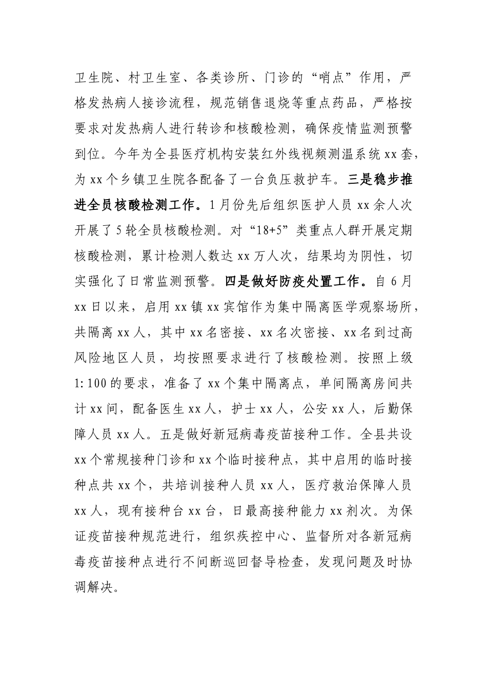 X县卫生健康局2021年上半年工作总结和下半年工作谋划_第2页