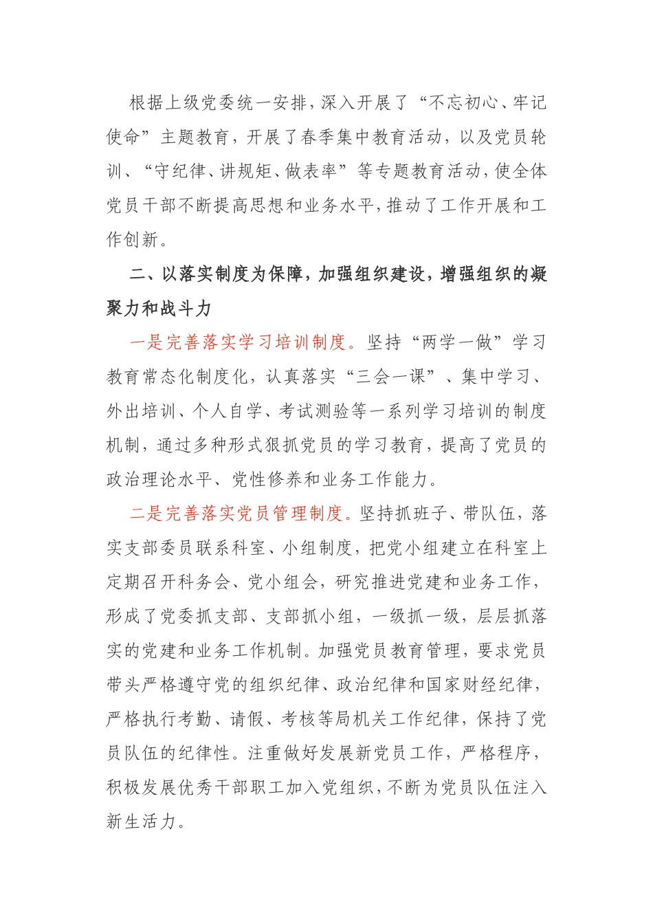 支部书记在党支部换届党员大会上的工作报告_第2页