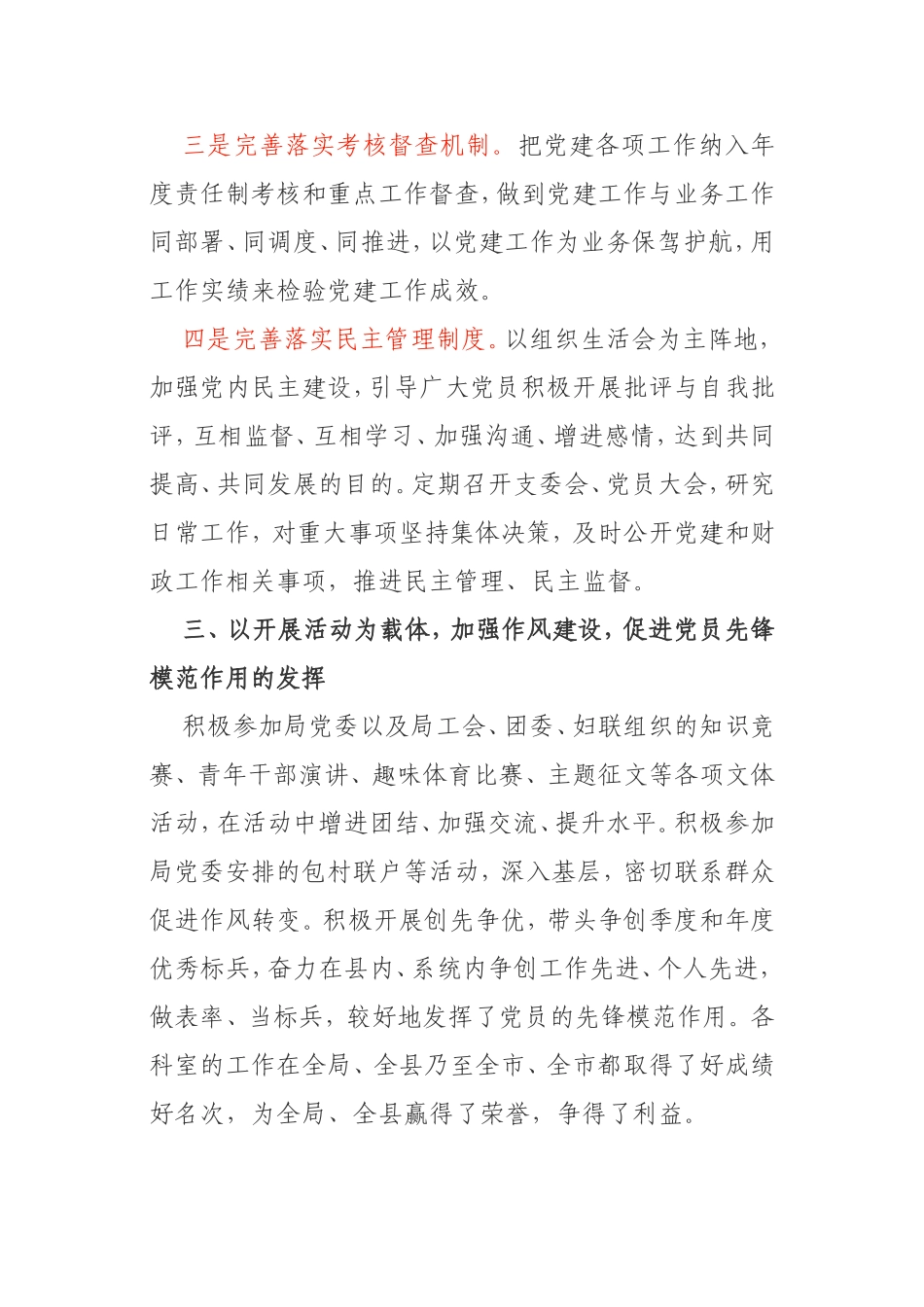 支部书记在党支部换届党员大会上的工作报告_第3页