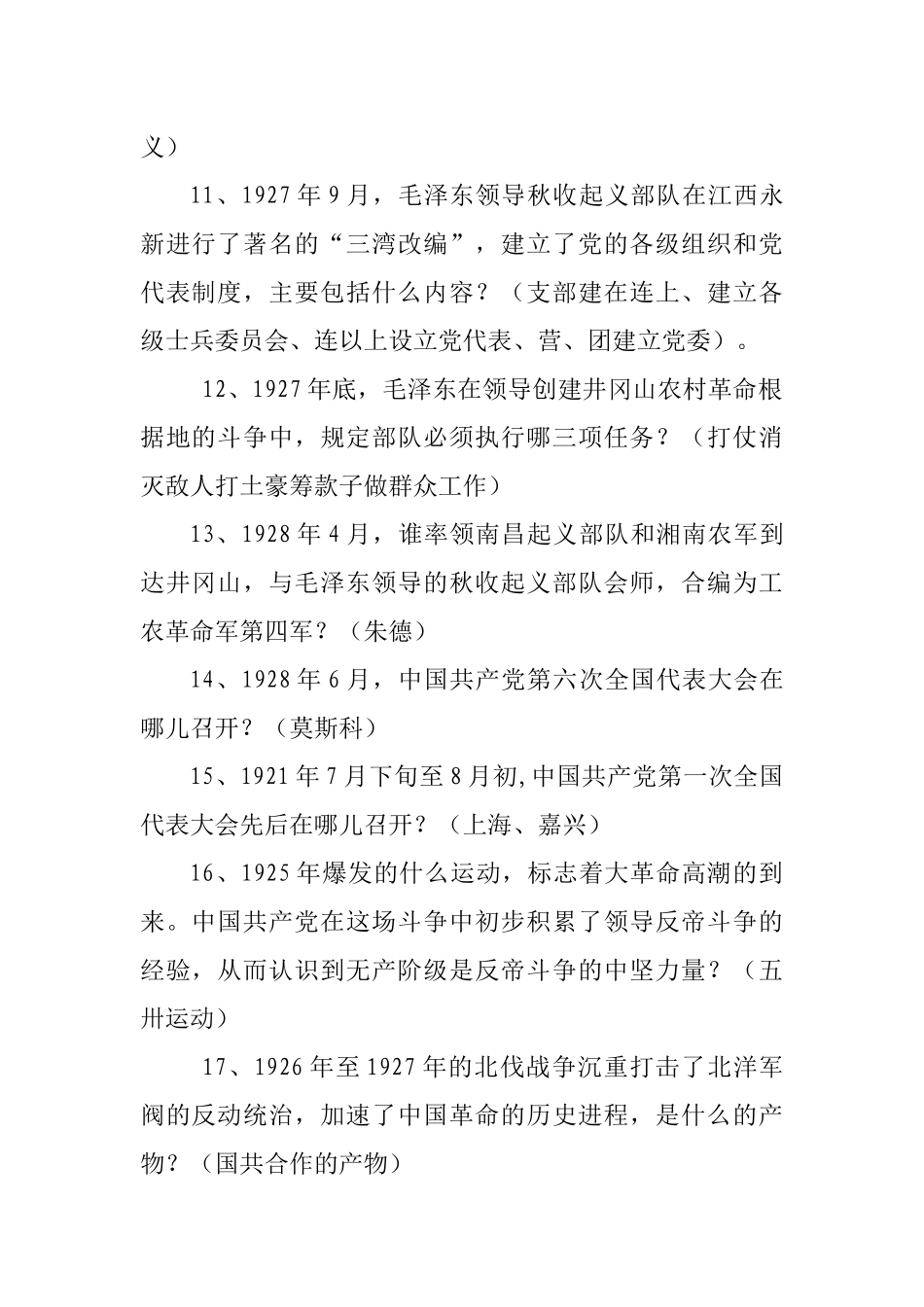 党史军史革命史500题_第2页