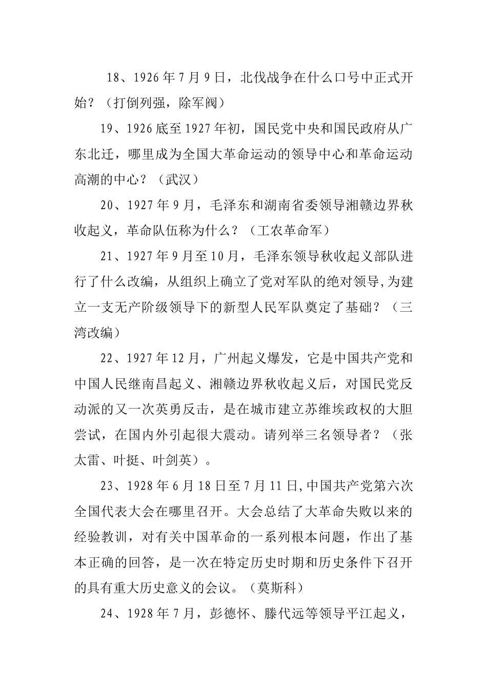 党史军史革命史500题_第3页