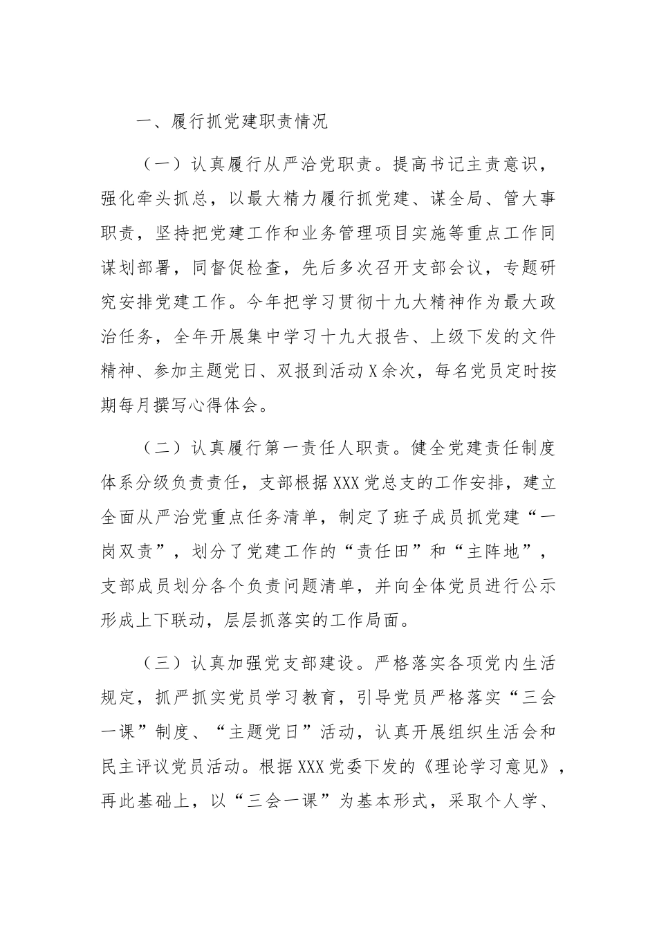 支部委员会工作报告示例1_第2页