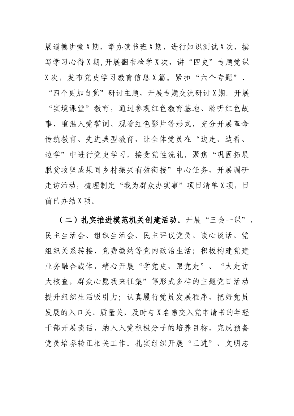 X县乡村振兴服务中心2021年上半年工作总结暨下半年工作思路_第2页