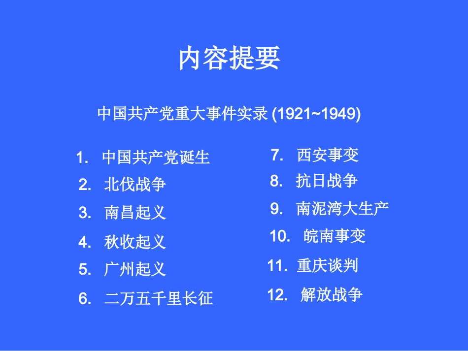 党史课件1921年到解放战争_第3页