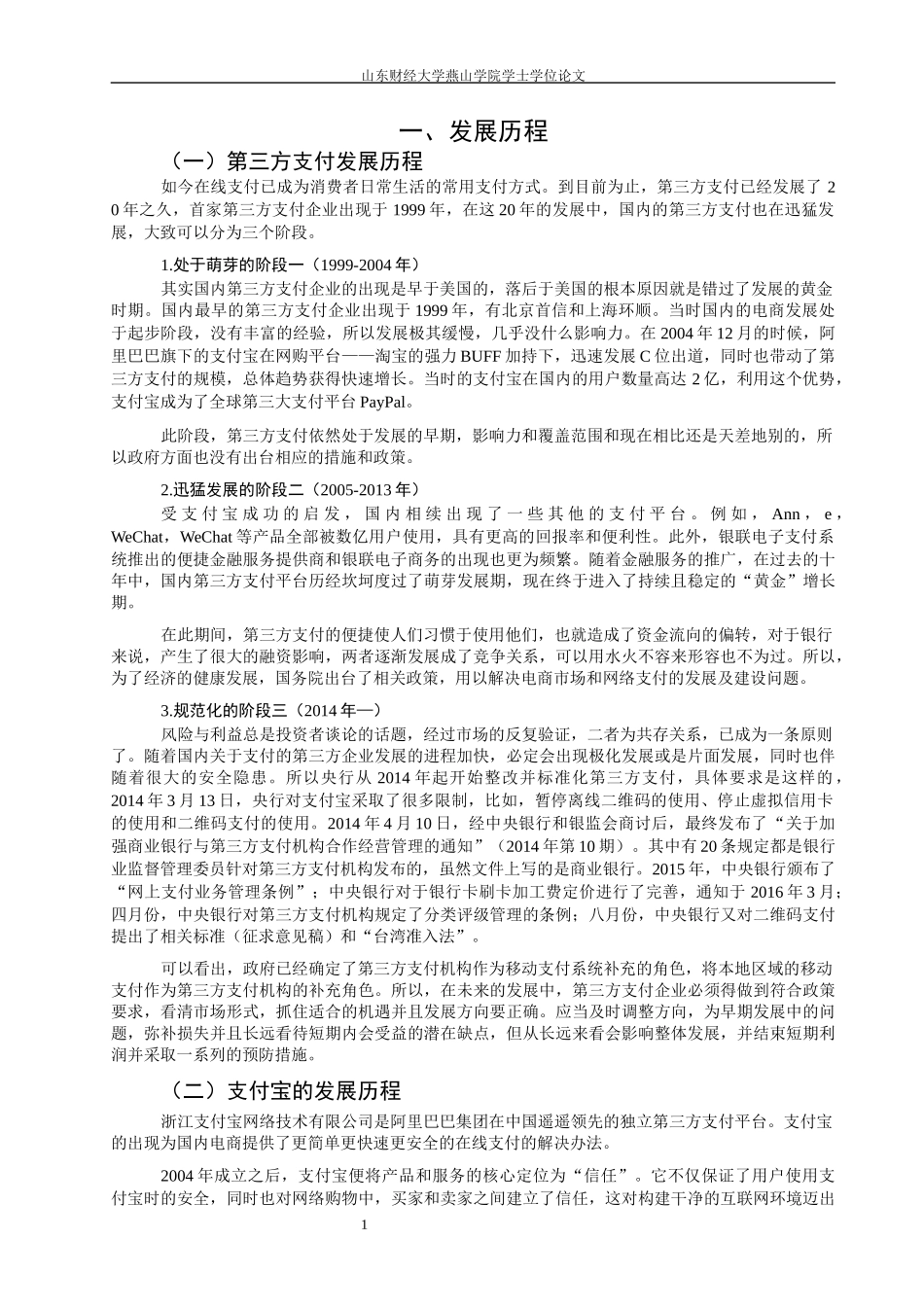 支付宝对商业银行的影响及应采取的措施_第3页