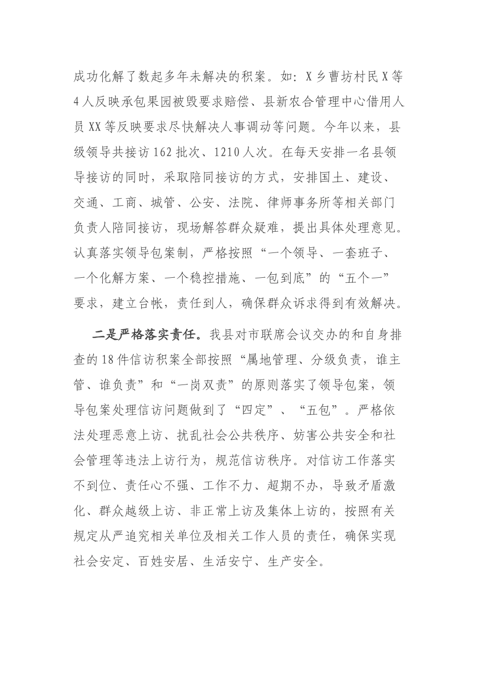 X县信访工作情况汇报_第2页