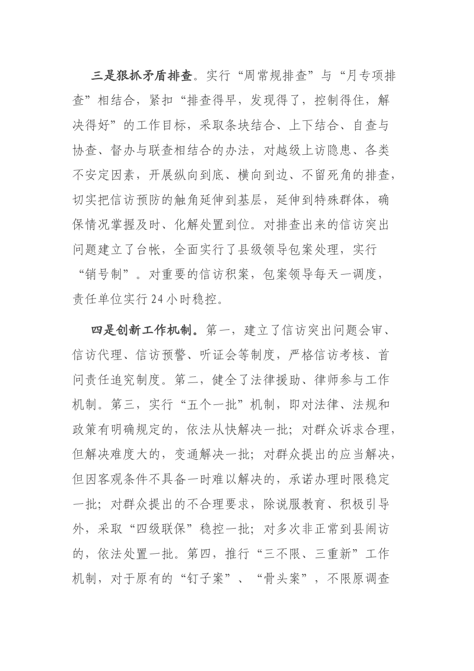 X县信访工作情况汇报_第3页