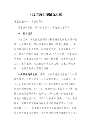 X县信访工作情况汇报
