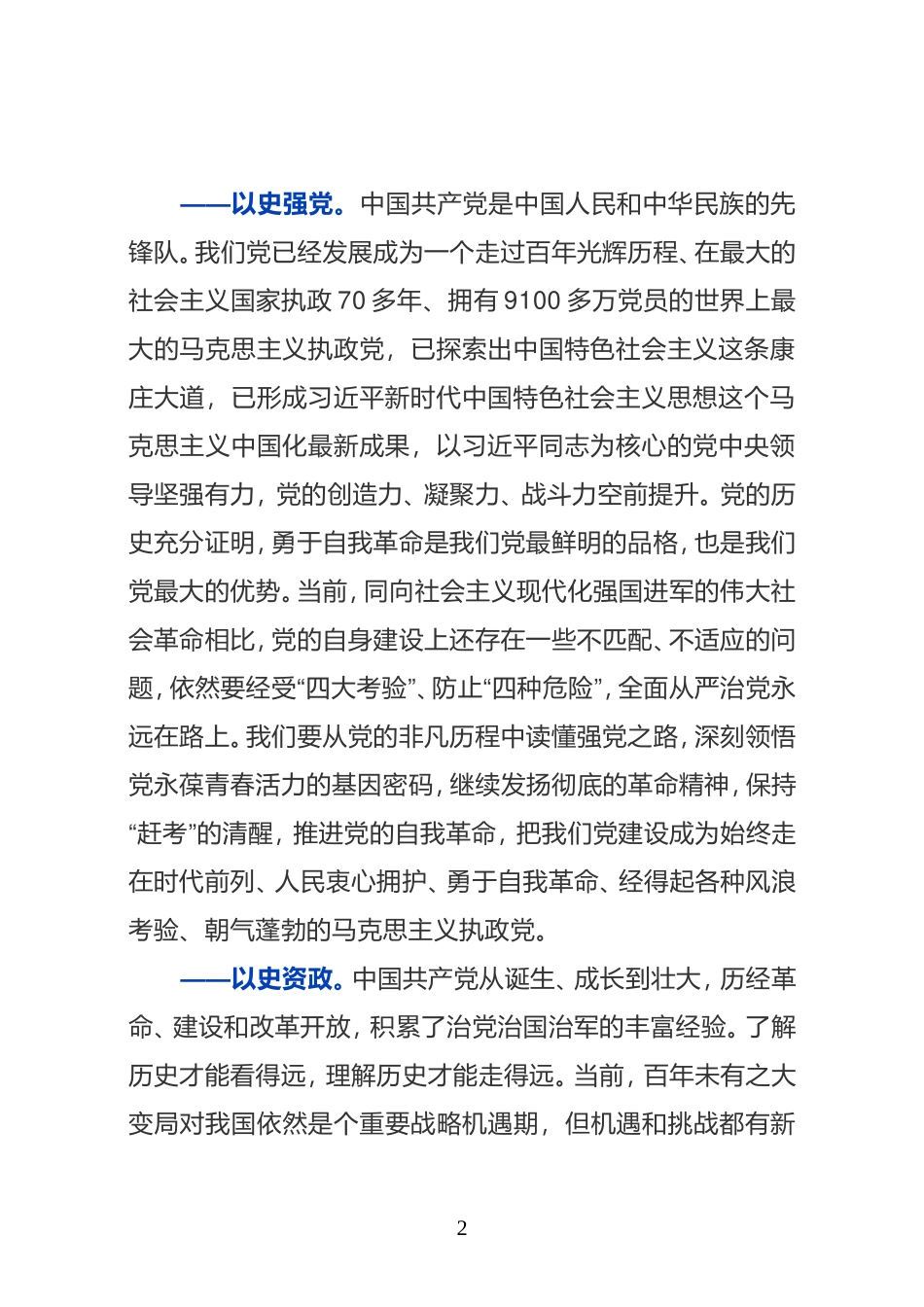 党史是强党资政育人的最好教科书_第2页