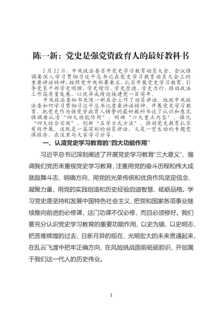 党史是强党资政育人的最好教科书