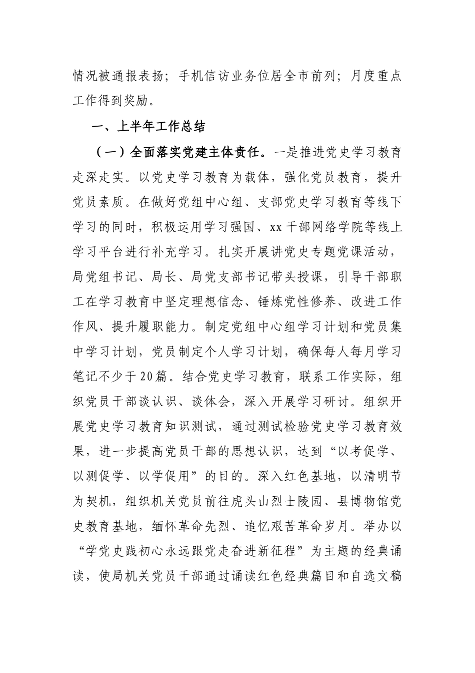 X县信访局2021年上半年工作总结和下半年工作打算_第2页