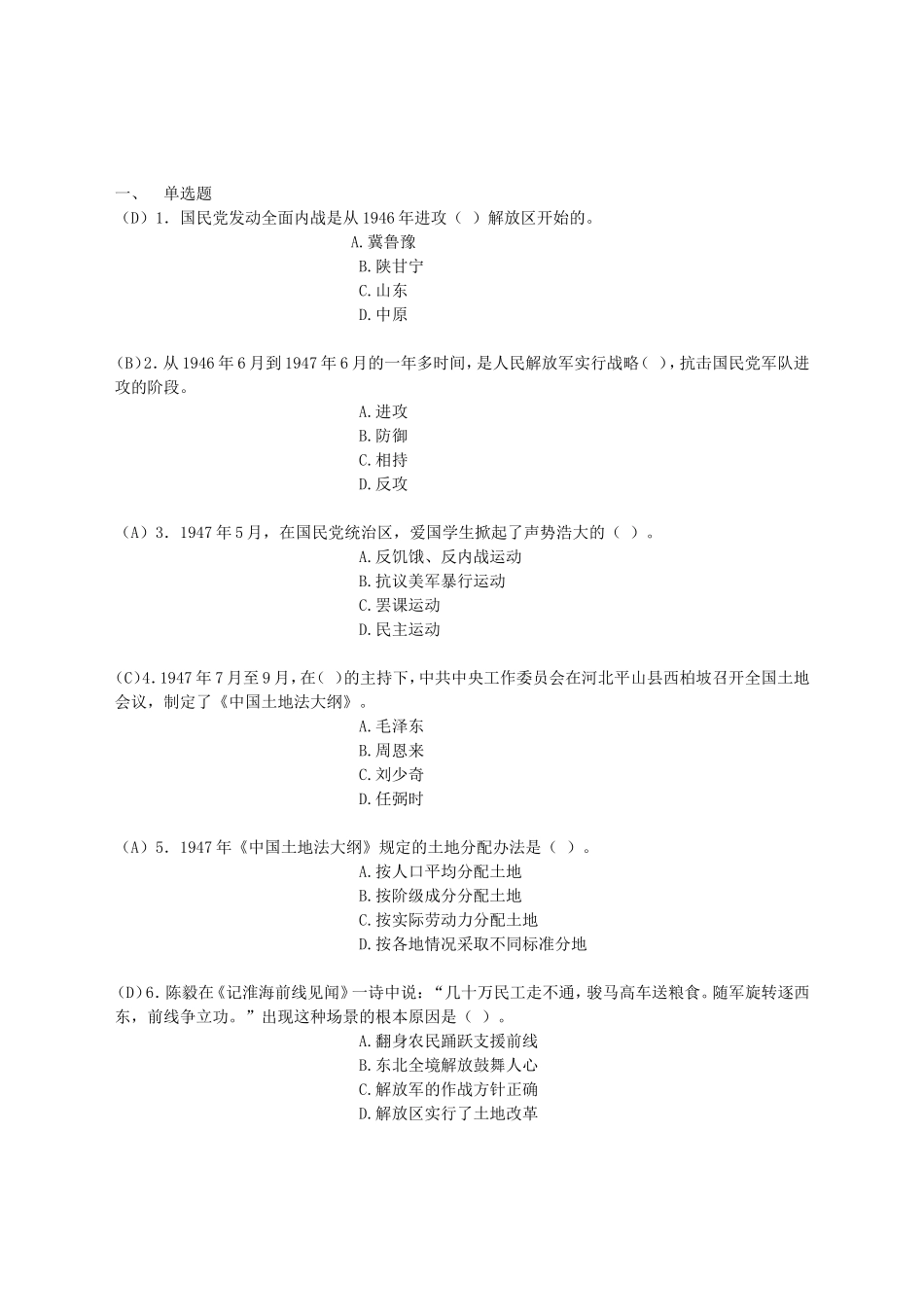 党史题库（单选、多选、判断）_第1页