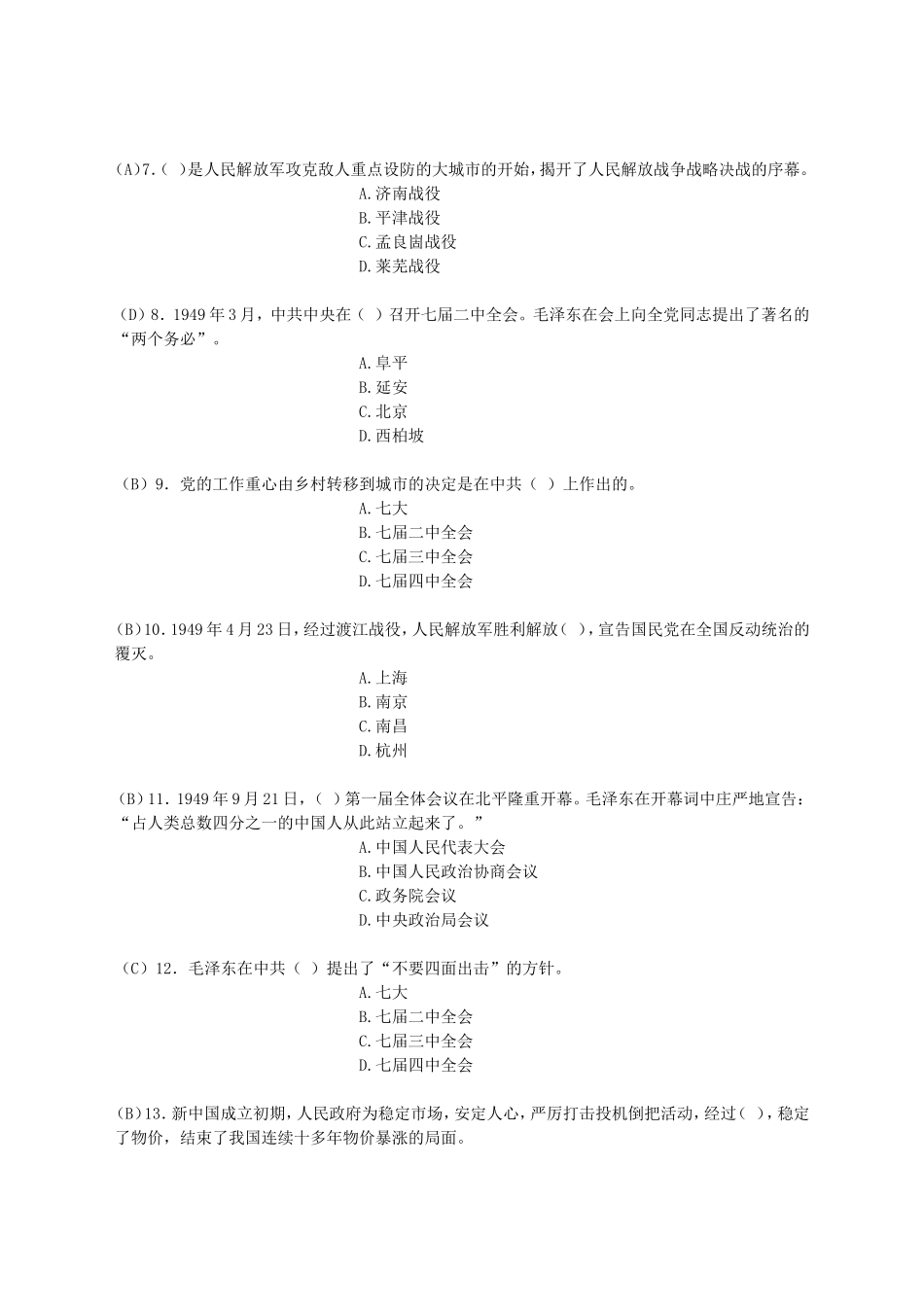 党史题库（单选、多选、判断）_第2页