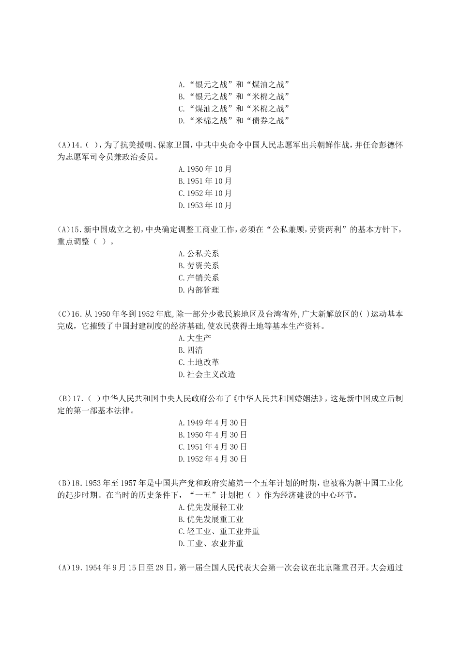 党史题库（单选、多选、判断）_第3页