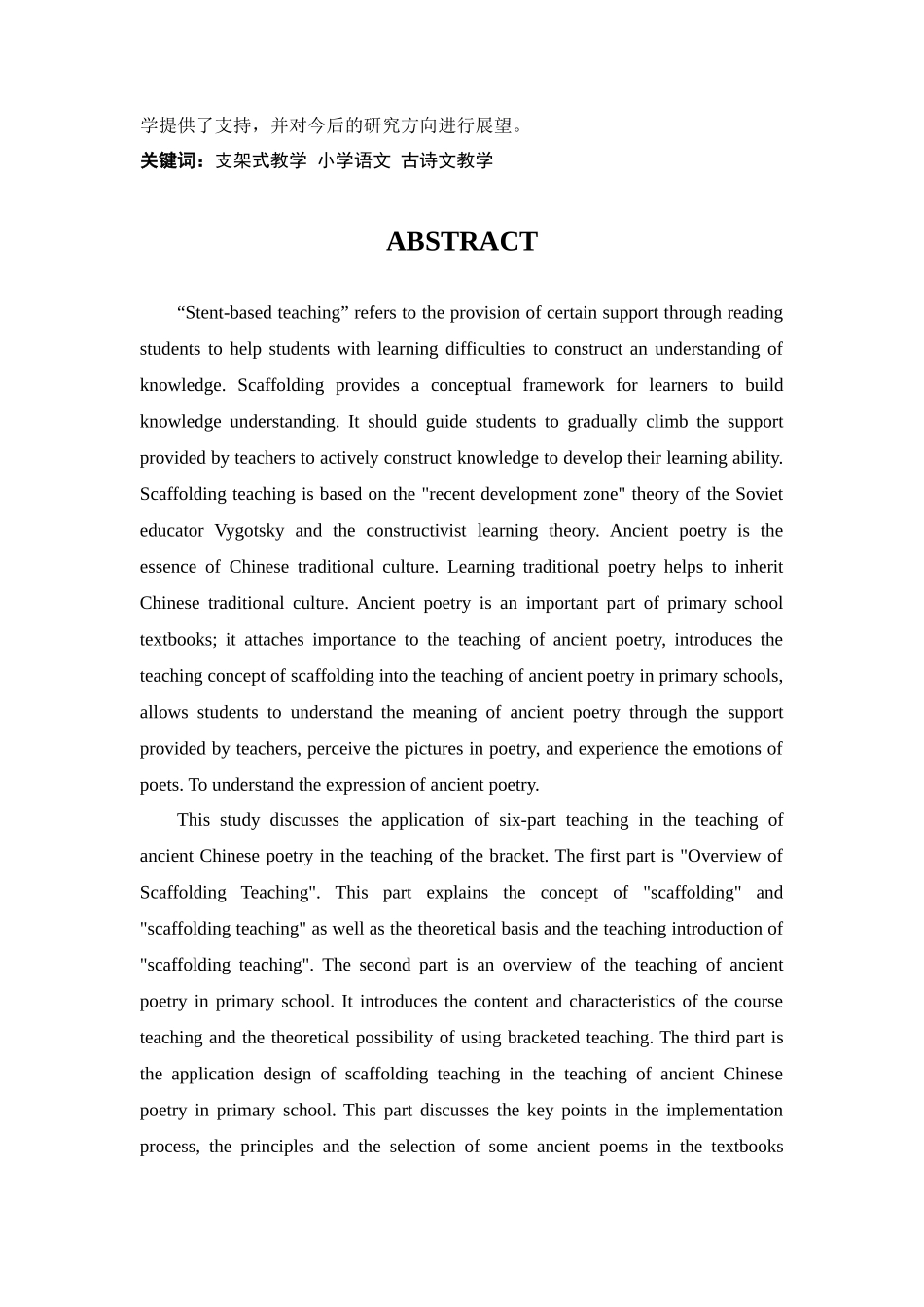 支架式教学在小学语文古诗文教学中的运用_第2页